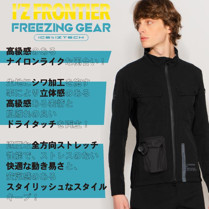 アイズフロンティア ペルチェ用 長袖ジャケット 服単品 春夏 暑さ対策 涼しい 冷却 仕事服 作業服 作業着 おしゃれ かっこいい I'Z FRONTIER if-3128 | I'Z FRONTIER | 10