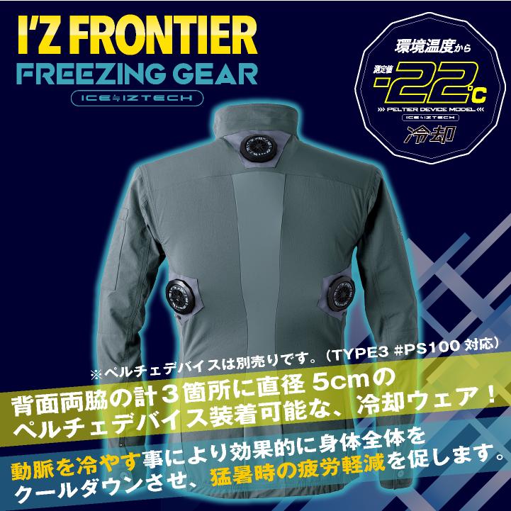 アイズフロンティア ペルチェ用 長袖ジャケット 服単品 春夏 暑さ対策 涼しい 冷却 仕事服 作業服 作業着 おしゃれ かっこいい I'Z FRONTIER if-3128 | I'Z FRONTIER | 01