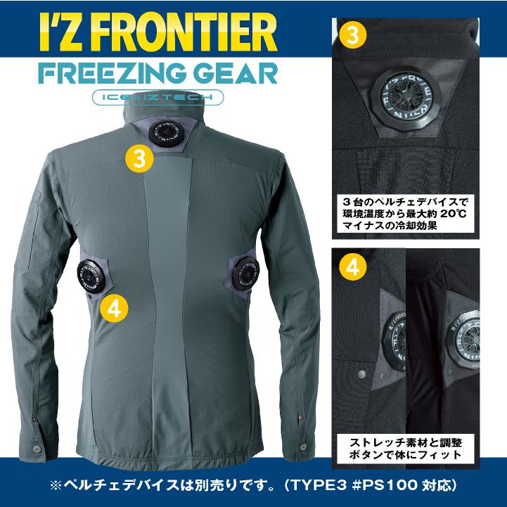 アイズフロンティア ペルチェ用 長袖ジャケット 服単品 春夏 暑さ対策 涼しい 冷却 仕事服 作業服 作業着 おしゃれ かっこいい I'Z FRONTIER if-3128 | I'Z FRONTIER | 03
