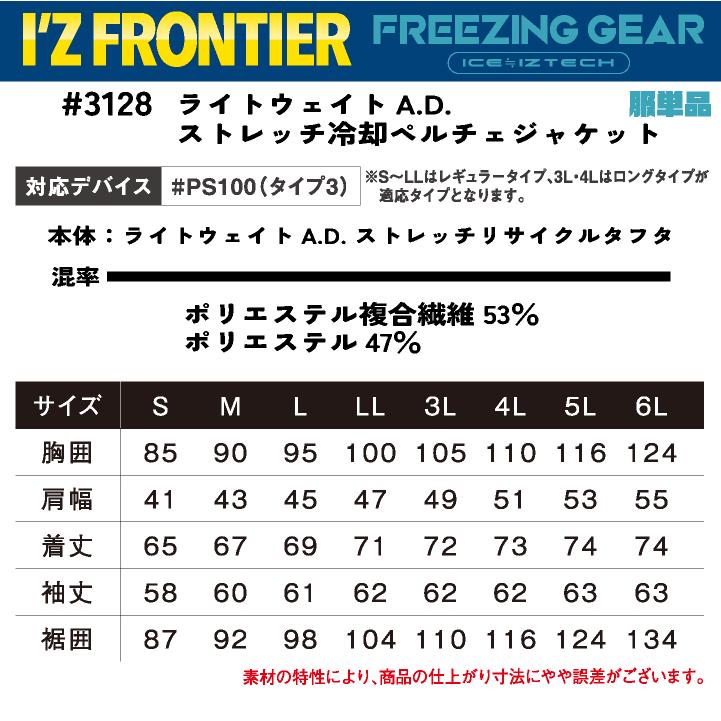 アイズフロンティア ペルチェ用 長袖ジャケット 服単品 春夏 暑さ対策 涼しい 冷却 仕事服 作業服 作業着 おしゃれ かっこいい I'Z FRONTIER if-3128 | I'Z FRONTIER | 04