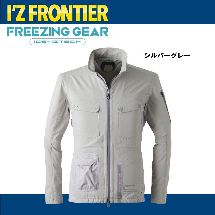 アイズフロンティア ペルチェ用 長袖ジャケット 服単品 春夏 暑さ対策 涼しい 冷却 仕事服 作業服 作業着 おしゃれ かっこいい I'Z FRONTIER if-3128 | I'Z FRONTIER | 05