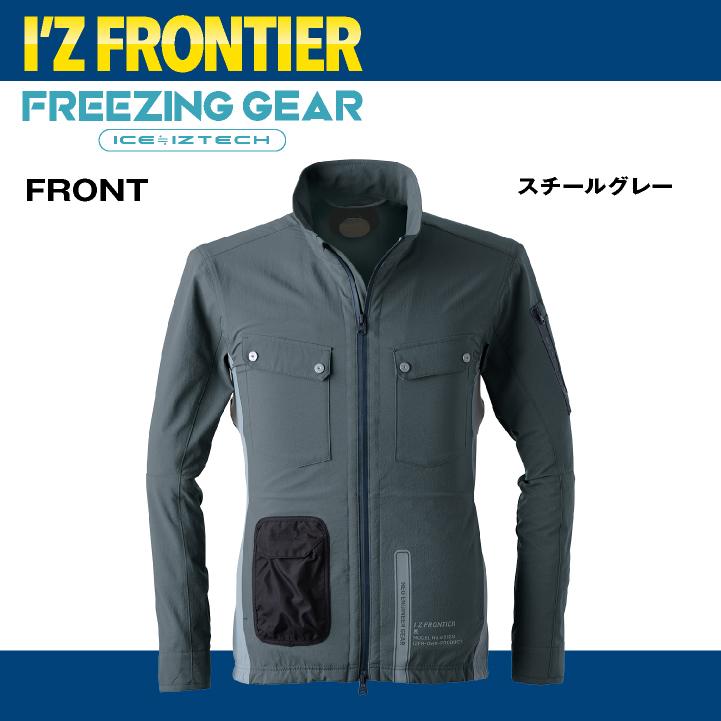 アイズフロンティア ペルチェ用 長袖ジャケット 服単品 春夏 暑さ対策 涼しい 冷却 仕事服 作業服 作業着 おしゃれ かっこいい I'Z FRONTIER if-3128 | I'Z FRONTIER | 07