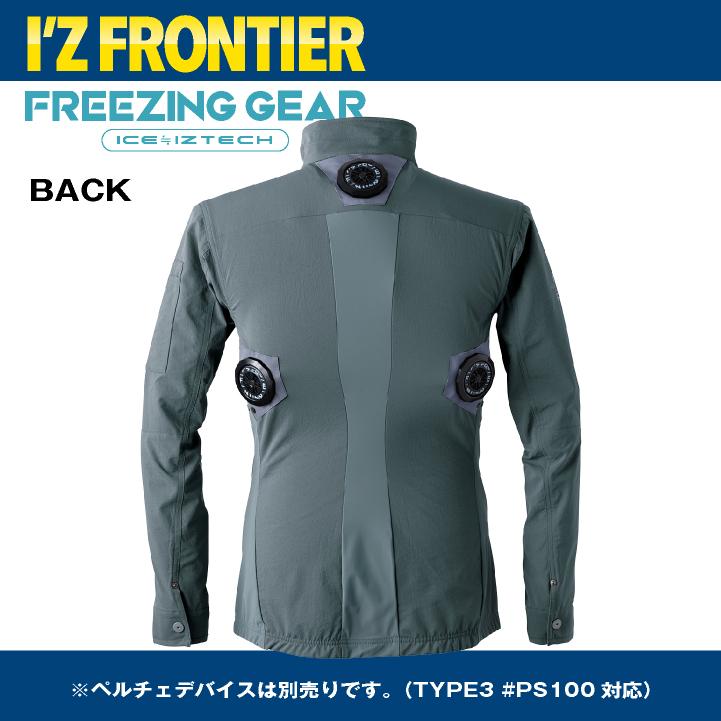 アイズフロンティア ペルチェ用 長袖ジャケット 服単品 春夏 暑さ対策 涼しい 冷却 仕事服 作業服 作業着 おしゃれ かっこいい I'Z FRONTIER if-3128 | I'Z FRONTIER | 08