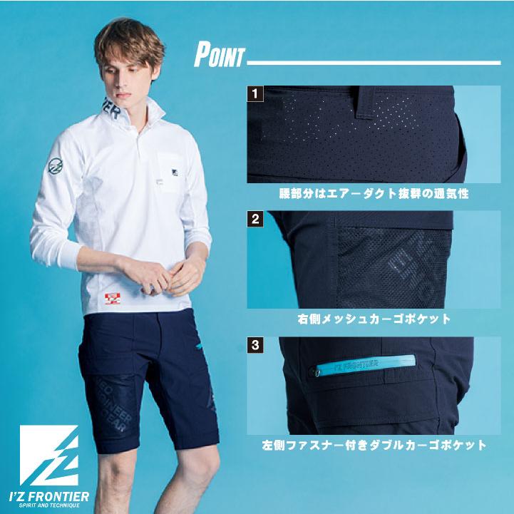 アイズフロンティア ハーフパンツ 春夏 秋冬 パンツ メンズ レディース ストレッチ 透け防止 UVカット 細身 おしゃれ 作業ズボン I'Z FRONTIER if-3283 |  | 03