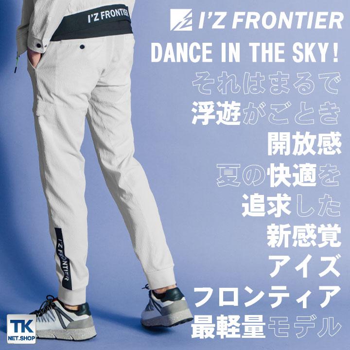アイズフロンティア 春夏 ジョガーパンツ メンズ レディース ストレッチ 超軽量 快適 かっこいい おしゃれ カジュアル 作業服 I'Z FRONTIER if-3343 | I'Z FRONTIER | 01
