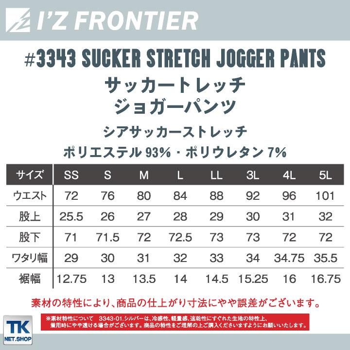 アイズフロンティア 春夏 ジョガーパンツ メンズ レディース ストレッチ 超軽量 快適 かっこいい おしゃれ カジュアル 作業服 I'Z FRONTIER if-3343 | I'Z FRONTIER | 04