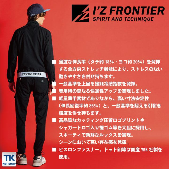 アイズフロンティア 春夏 ジョガーパンツ メンズ レディース ストレッチ 超軽量 快適 かっこいい おしゃれ カジュアル 作業服 I'Z FRONTIER if-3343 | I'Z FRONTIER | 06