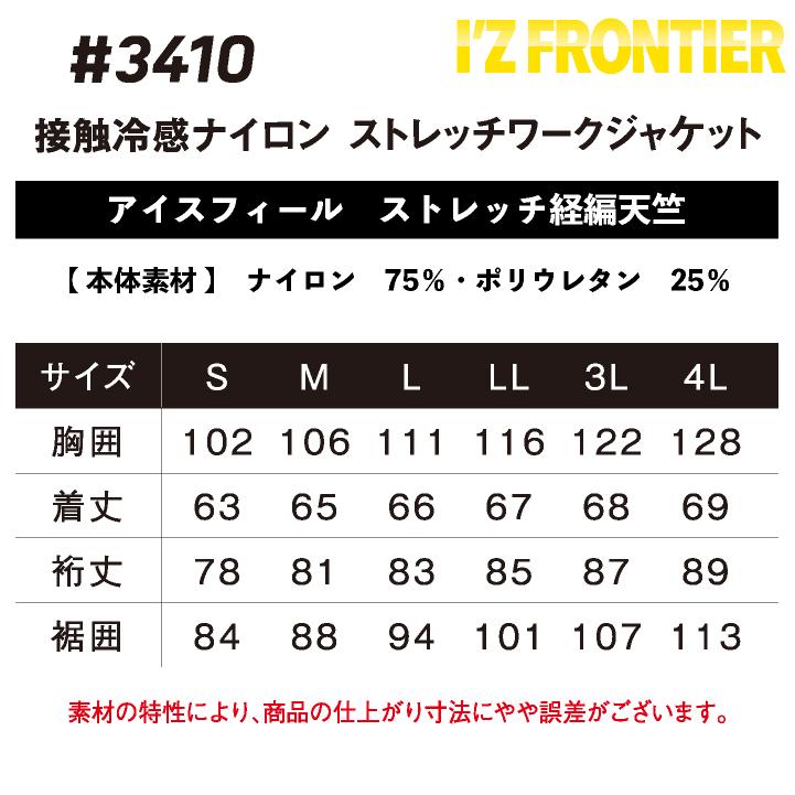 アイズフロンティア 長袖ジャケット 春夏 秋冬 上着 メンズ レディース 接触冷感 UVカット ストレッチ 吸水速乾 防臭 仕事服 作業着 おしゃれ トップス if-3410｜worktk｜05