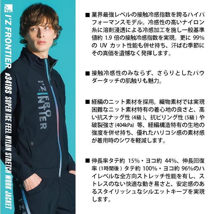 アイズフロンティア 接触冷感 ストレッチ ナイロン ジャケット ブルゾン 長袖 春夏 作業服 作業着 涼しい おしゃれ メンズ レディース 大きいサイズ if-3418s |  | 03