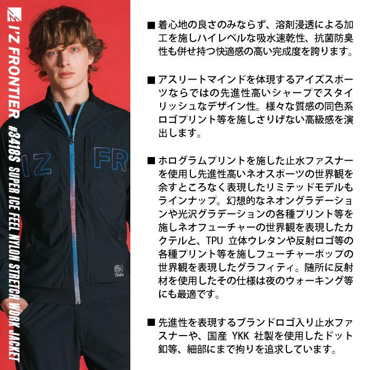 アイズフロンティア 接触冷感 ストレッチ ナイロン ジャケット ブルゾン 長袖 春夏 作業服 作業着 涼しい おしゃれ メンズ レディース 大きいサイズ if-3418s |  | 04