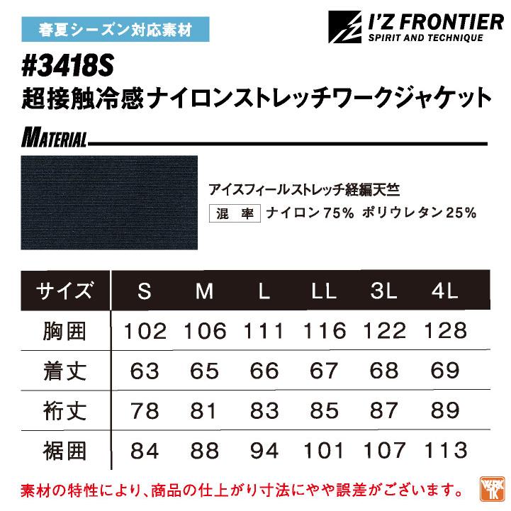 アイズフロンティア 接触冷感 ストレッチ ナイロン ジャケット ブルゾン 長袖 春夏 作業服 作業着 涼しい おしゃれ メンズ レディース 大きいサイズ if-3418s |  | 05
