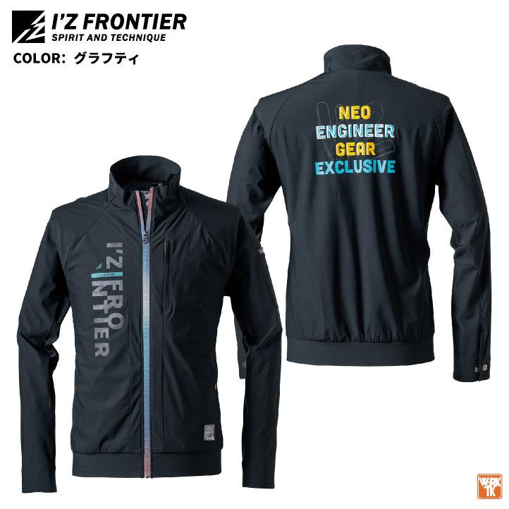 アイズフロンティア 接触冷感 ストレッチ ナイロン ジャケット ブルゾン 長袖 春夏 作業服 作業着 涼しい おしゃれ メンズ レディース 大きいサイズ if-3418s |  | 08