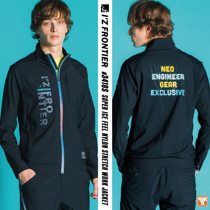 アイズフロンティア 接触冷感 ストレッチ ナイロン ジャケット ブルゾン 長袖 春夏 作業服 作業着 涼しい おしゃれ メンズ レディース 大きいサイズ if-3418s |  | 09