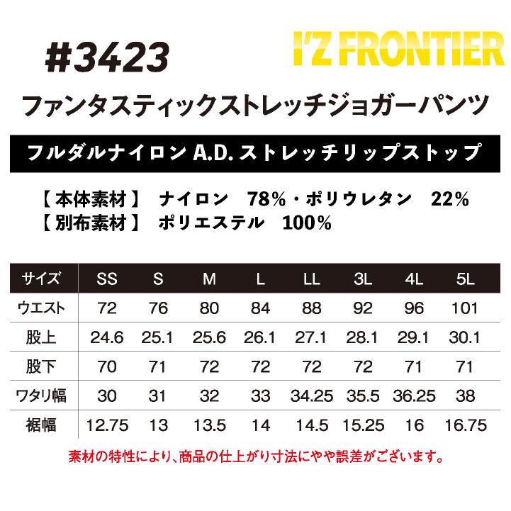 アイズフロンティア ジョガーパンツ 春夏 秋冬 パンツ メンズ レディース 接触冷感 UVカット ストレッチ 吸水速乾 防臭 仕事服 作業着 おしゃれ ズボン if-3423 |  | 04