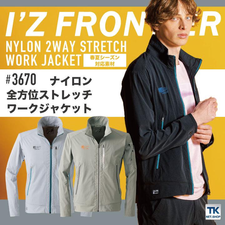 I'Z FRONTIER アイズフロンティア ナイロン ストレッチ ワーク