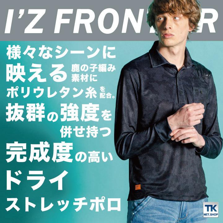 アイズフロンティア ドライ ストレッチ 長袖 ポロシャツ 鹿の子 春夏 秋冬 I'Z FRONTIER if-401 | I'Z FRONTIER | 01