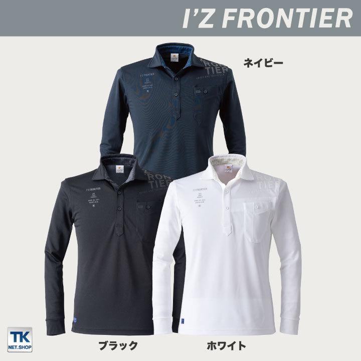 アイズフロンティア ドライ ストレッチ 長袖 ポロシャツ 鹿の子 春夏 秋冬 I'Z FRONTIER if-401 | I'Z FRONTIER | 05