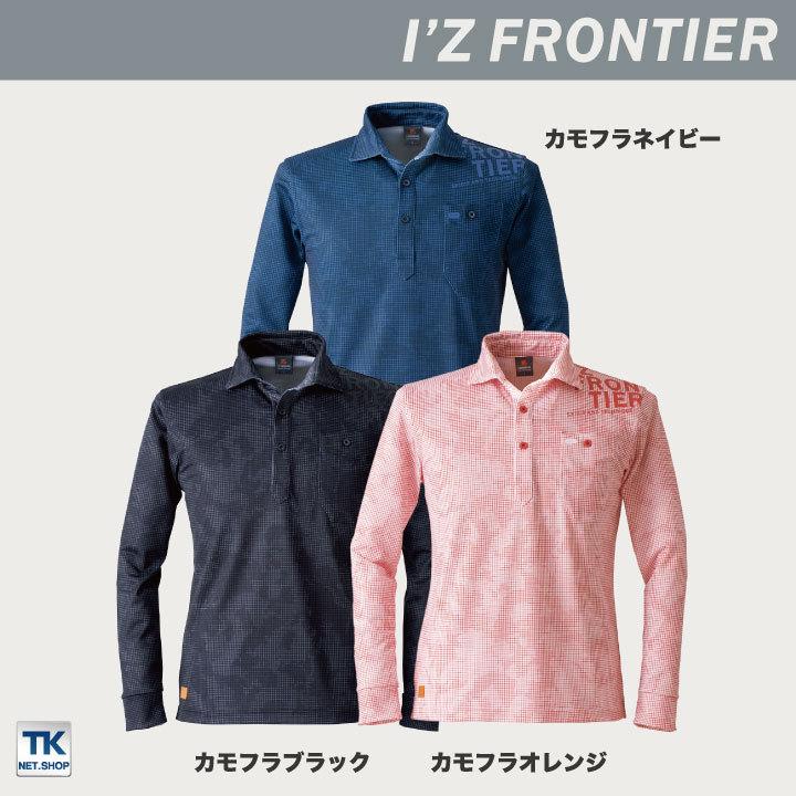 アイズフロンティア ドライ ストレッチ 長袖 ポロシャツ 鹿の子 春夏 秋冬 I'Z FRONTIER if-401 | I'Z FRONTIER | 06