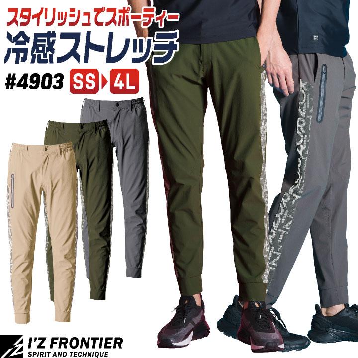 アイズフロンティア ストレッチ ジョガーパンツ 春夏 秋冬 作業服 作業着 涼しい 接触冷感 おしゃれ かっこいい メンズ レディース (即日出荷) if-4903 | 