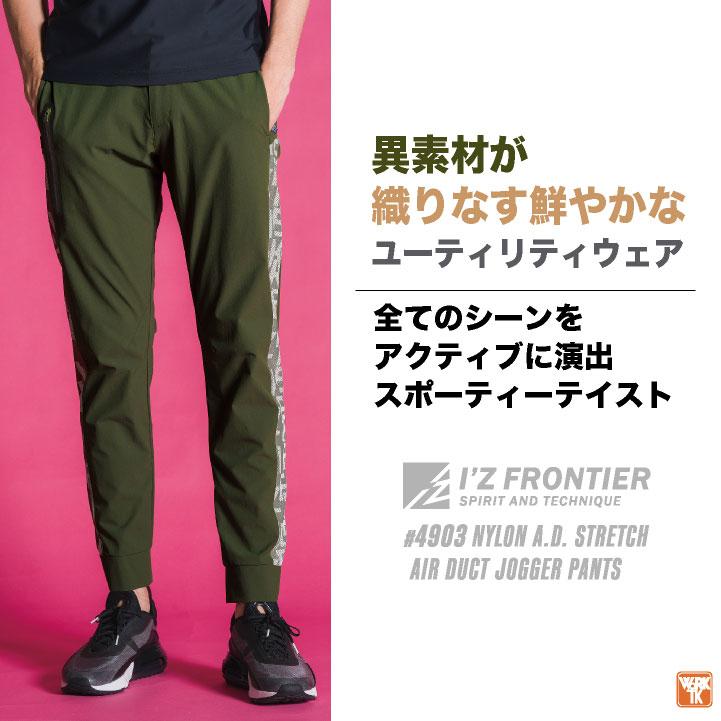 アイズフロンティア ストレッチ ジョガーパンツ 春夏 秋冬 作業服 作業着 涼しい 接触冷感 おしゃれ かっこいい メンズ レディース (即日出荷) if-4903 |  | 01