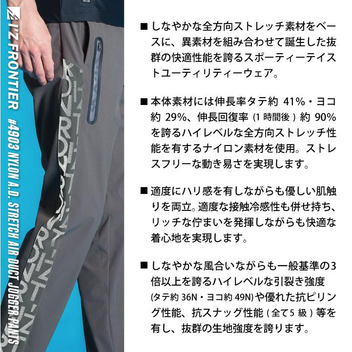 アイズフロンティア ストレッチ ジョガーパンツ 春夏 秋冬 作業服 作業着 涼しい 接触冷感 おしゃれ かっこいい メンズ レディース (即日出荷) if-4903 |  | 03