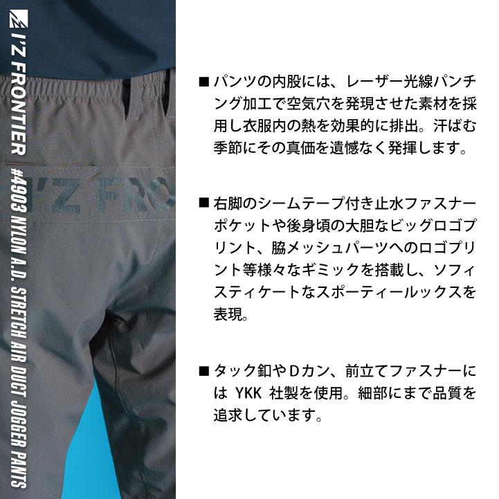 アイズフロンティア ストレッチ ジョガーパンツ 春夏 秋冬 作業服 作業着 涼しい 接触冷感 おしゃれ かっこいい メンズ レディース (即日出荷) if-4903 |  | 04