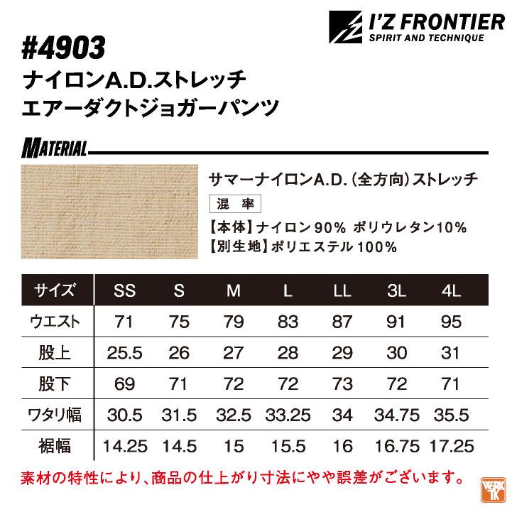 アイズフロンティア ストレッチ ジョガーパンツ 春夏 秋冬 作業服 作業着 涼しい 接触冷感 おしゃれ かっこいい メンズ レディース (即日出荷) if-4903 |  | 08