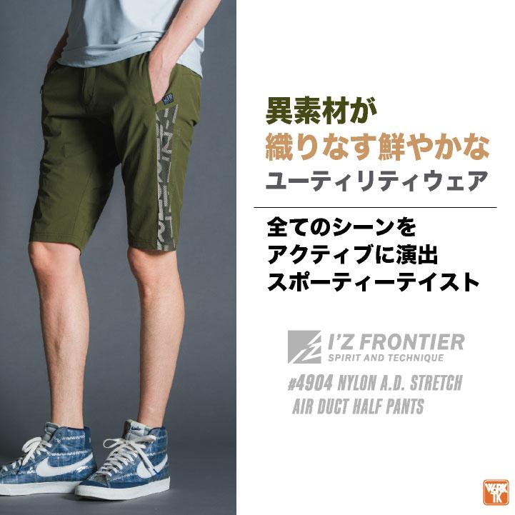 アイズフロンティア ストレッチ ハーフパンツ 春夏 秋冬 作業服 作業着 涼しい 接触冷感 おしゃれ メンズ レディース I'Z FRONTIER (即日出荷) if-4904 |  | 01