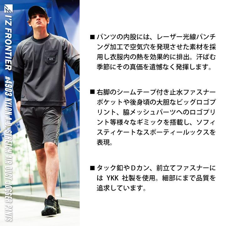 アイズフロンティア ストレッチ ハーフパンツ 春夏 秋冬 作業服 作業着 涼しい 接触冷感 おしゃれ メンズ レディース I'Z FRONTIER (即日出荷) if-4904 |  | 04