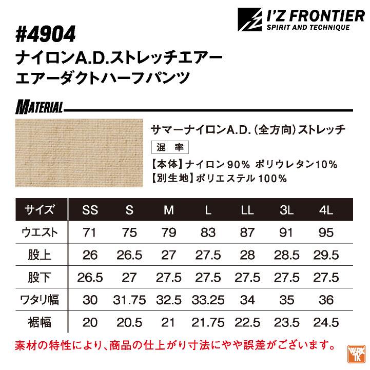 アイズフロンティア ストレッチ ハーフパンツ 春夏 秋冬 作業服 作業着 涼しい 接触冷感 おしゃれ メンズ レディース I'Z FRONTIER (即日出荷) if-4904 |  | 08