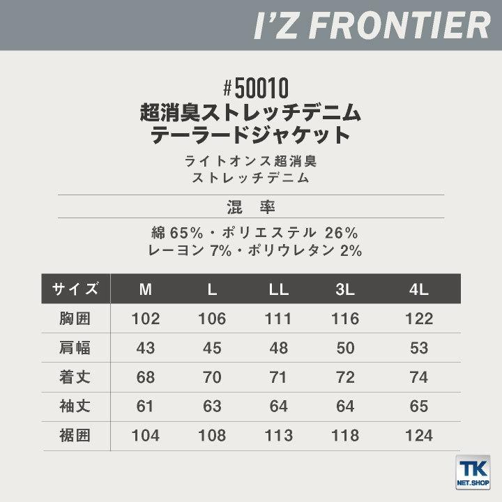 テーラード ジャケット アイズフロンティア 超消臭 ストレッチ デニム スーツ 春夏 I'Z FRONTIER 長袖 if-50010 | I'Z FRONTIER | 04