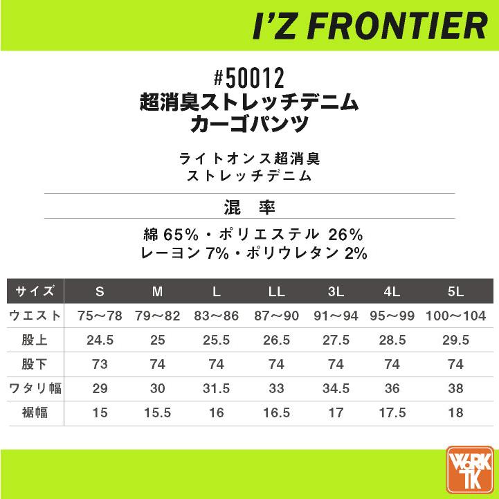 デニム カーゴパンツ アイズフロンティア 超消臭 ストレッチ 春夏 メンズ レディース 作業ズボン 作業服 カジュアル I'Z FRONTIER if-50012 | I'Z FRONTIER | 04
