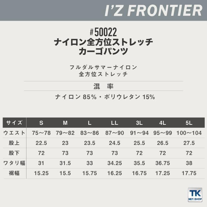 カーゴパンツ アイズフロンティア ナイロン ストレッチ 春夏 I'Z FRONTIER if-50022 | I'Z FRONTIER | 04