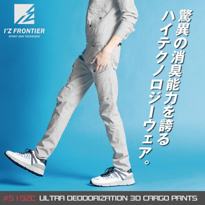 ストレッチ 3D カーゴ パンツ かっこいい アイズフロンティア 作業服 作業着 おしゃれ カーゴパンツ 春夏 I'Z FRONTIER if-5192c | I'Z FRONTIER | 01
