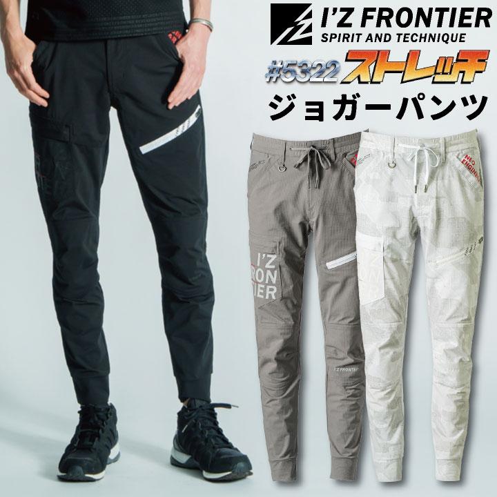 I'Z FRONTIER アイズフロンティア ジョガーパンツ 春夏 作業着 I'Z FRONTIER アイズフロンティア ジョガーパンツ 春夏 作業着