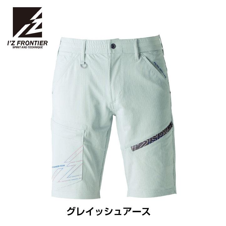 アイズフロンティア ハーフパンツ 春夏 秋冬 パンツ メンズ レディース 高性能 通気性 吸汗速乾 ストレッチ UVcat おしゃれ ワークパンツ 作業ズボン if-5334 |  | 07