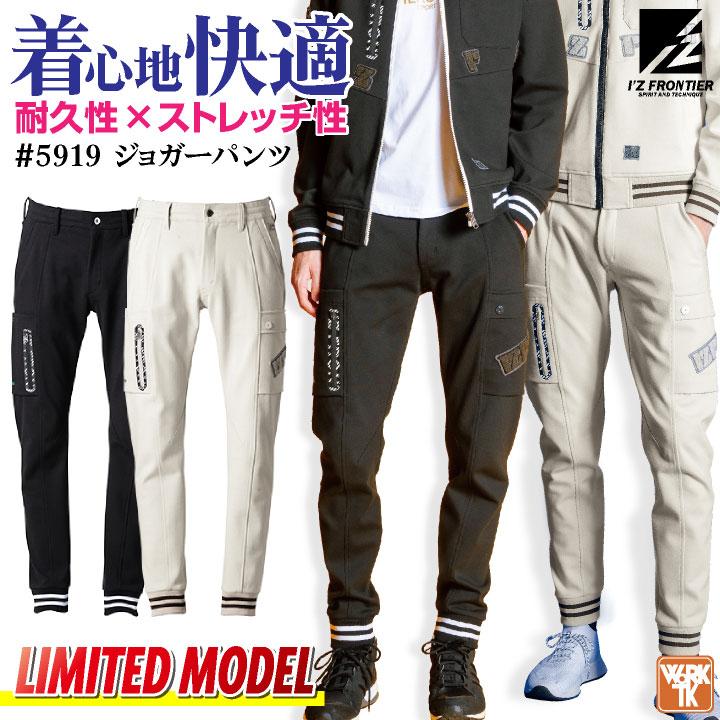 (2025年新作)限定デザイン ジョガーパンツ 春夏 秋冬 ズボン メンズ レディース かっこいい カジュアル アイズフロンティア I'Z FRONTIER (即日出荷) if-5919 | 