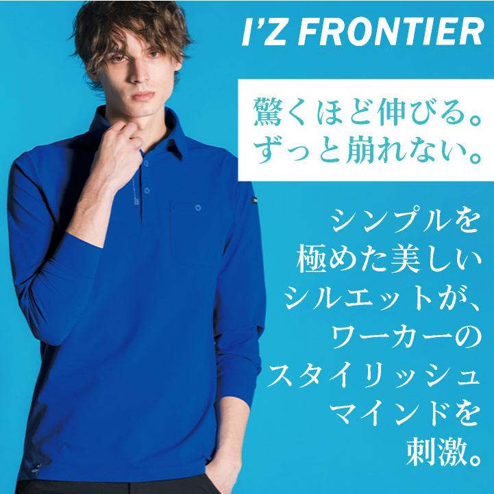 アイズフロンティア 長袖ポロシャツ 春夏 秋冬 上着 メンズ レディース ストレッチ 吸水速乾 接触冷感 UVカット 形状安定 細身 おしゃれ I'Z FRONTIER if-611 |  | 01