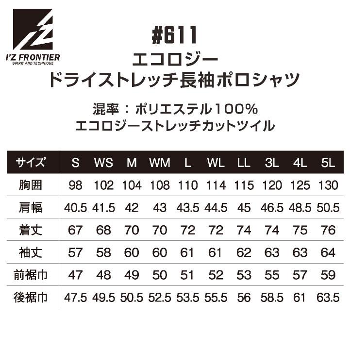 アイズフロンティア 長袖ポロシャツ 春夏 秋冬 上着 メンズ レディース ストレッチ 吸水速乾 接触冷感 UVカット 形状安定 細身 おしゃれ I'Z FRONTIER if-611 |  | 04