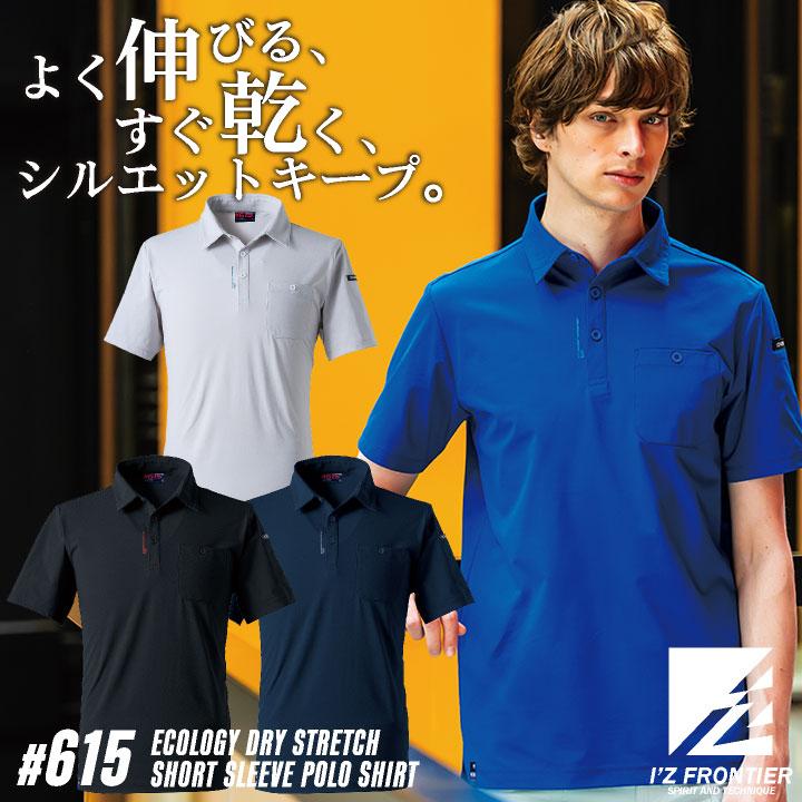 アイズフロンティア 半袖ポロシャツ 春夏 秋冬 上着 メンズ レディース ストレッチ 吸水速乾 接触冷感 UVカット 形状安定 細身 おしゃれ I'Z FRONTIER if-615 | I'Z FRONTIER