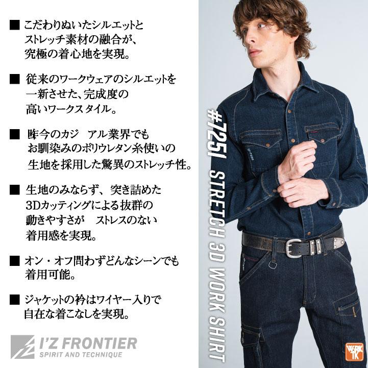 アイズフロンティア ストレッチ デニム 長袖シャツ 春夏 秋冬 作業服 作業着 メンズ レディース カジュアル かっこいい おしゃれ I'Z FRONTIER if-7251 |  | 02