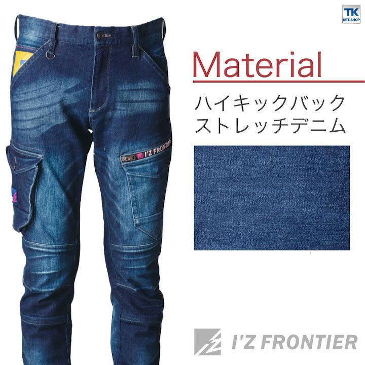 アイズフロンティア デニム カーゴパンツ ストレッチ 作業着 おしゃれ スタイリッシュ カジュアル 年間 春夏 秋冬 if-7262 | ブランド登録なし | 05