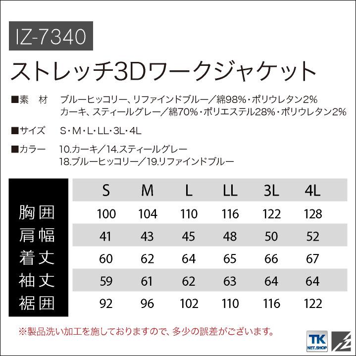ストレッチ3D ワークジャケット ブルゾン 長袖 ジャケット アイズフロンティア 作業服 作業着 春夏 秋冬 I'Z FRONTIER if-7340 | ブランド登録なし | 04