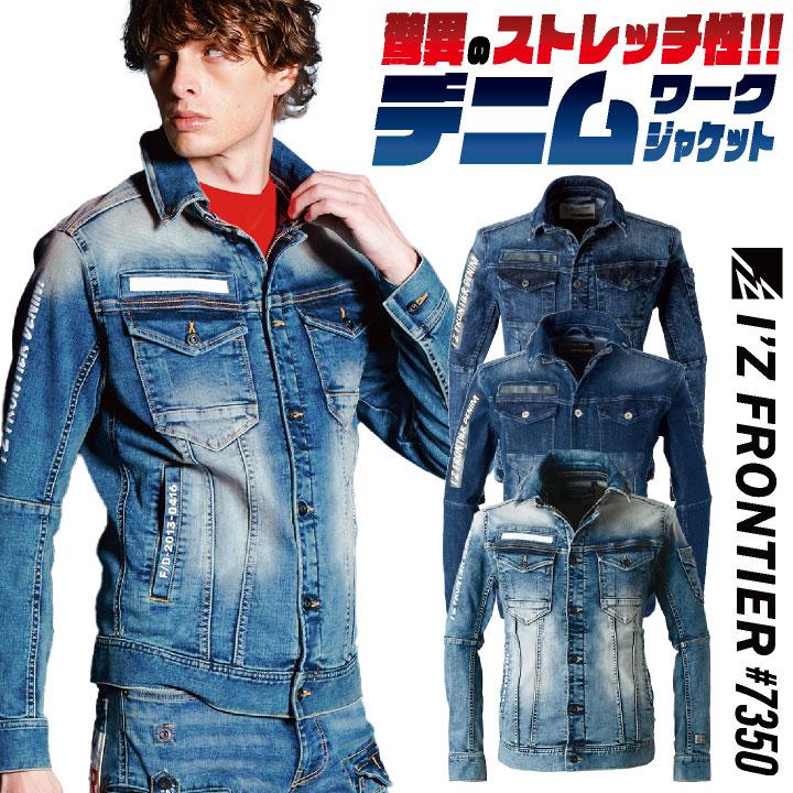 I'Z FRONTIER アイズフロンティア デニムジャケット ストレッチ I'Z FRONTIER アイズフロンティア デニムジャケット ストレッチ