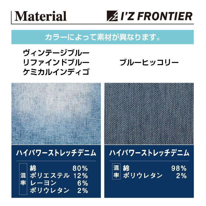 アイズフロンティア デニムパンツ ストレッチデニム カーゴパンツ スリム 春夏 秋冬 メンズ レディース 作業着 作業服 カジュアル おしゃれ if-7352 | I'Z FRONTIER | 04