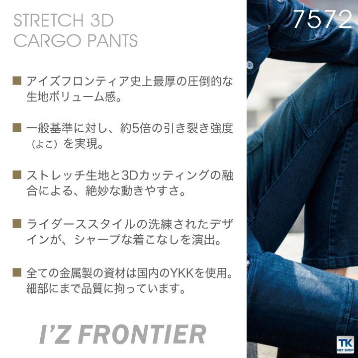 ストレッチ3Dカーゴパンツ 作業パンツ アイズフロンティア 作業服 作業着 カーゴパンツ 春夏 秋冬 I'Z FRONTIER if-7572 | ブランド登録なし | 02