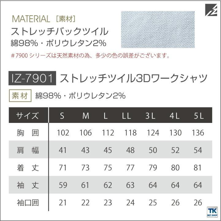 ストレッチツイル3Dワークシャツ 長袖シャツ 作業シャツ アイズフロンティア ストレッチ 作業服 作業着 メンズ 春夏 秋冬 I'Z FRONTIER if-7901 | I'Z FRONTIER | 04