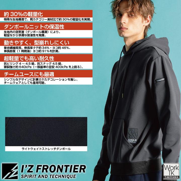 アイズフロンティア 長袖パーカー 秋冬 メンズ レディース ダンボールニット 軽い 保温 暖かい 形態安定 型崩れしない ストレッチ おしゃれ (即日出荷) if-8619 |  | 01