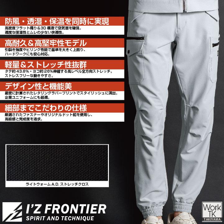 アイズフロンティア ライトウォームジョガーパンツ 秋冬 メンズ レディース 防風 ストレッチ 軽量 透湿 動きやすい 高耐久 おしゃれ (即日出荷) if-8753 |  | 01