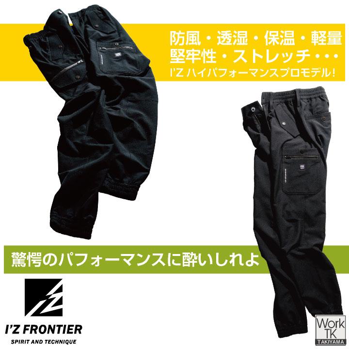 アイズフロンティア ライトウォームジョガーパンツ 秋冬 メンズ レディース 防風 ストレッチ 軽量 透湿 動きやすい 高耐久 おしゃれ (即日出荷) if-8753 |  | 02